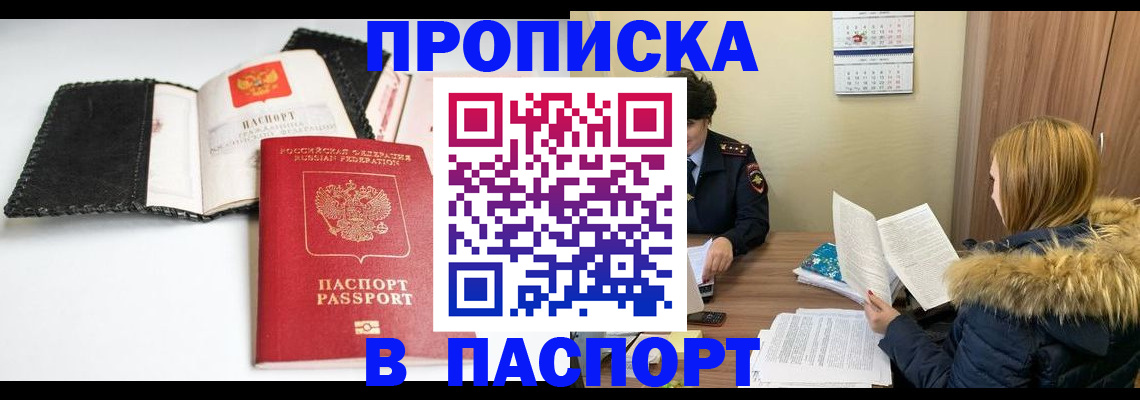 временная регистрация адрес в Новом Осколе