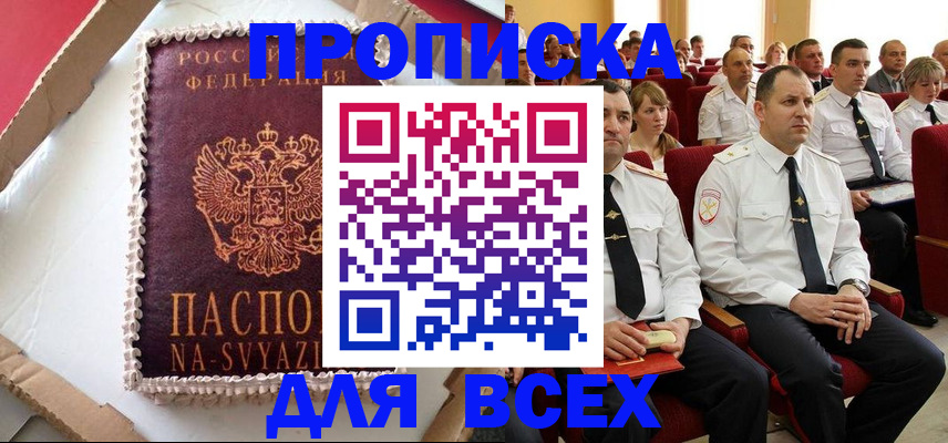 прописка ребенка в Новом Осколе