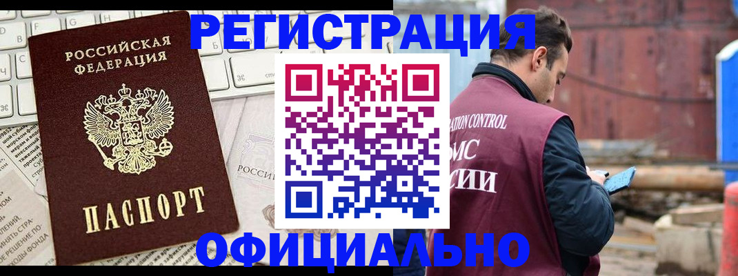 временная регистрация в квартире в Новом Осколе