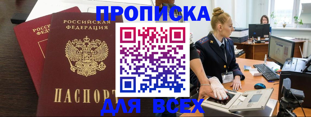 временная регистрация поиск в Новом Осколе